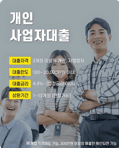 개인 사업자 대출